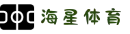 海星体育直播在线观看-高清免费赛事直播平台-海星体育直播TV